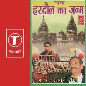 Lala Hardol Ka Janam image