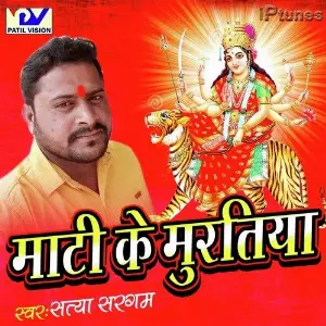 Mati Ke Muratiya image