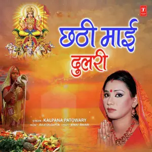 Chhathi Maiya Kalpana Patowary