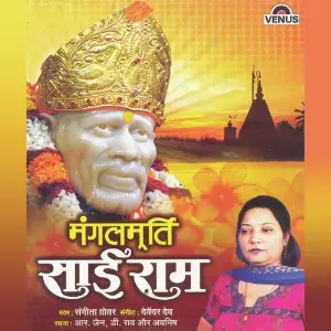 Mangalmurthi Sairam image