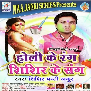 Holi Ke Rang Shishir Ke Sang image