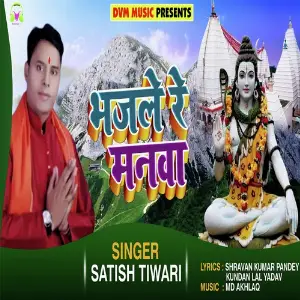 Bhajle Re Manwa image