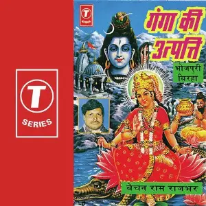Ganga Ki Utpatti image