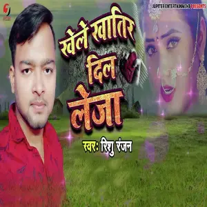 Khele Khatir Dil Leja image