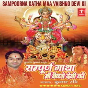 Sampoorna Gatha Maa Vaishno Devi Ki image