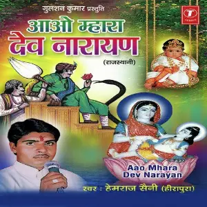 Aao Mhara Dev Narayan image