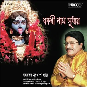 Kali Nam Sudhay image