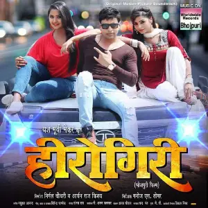 Herogiri (Original Motion Pictures Soundtrack) image