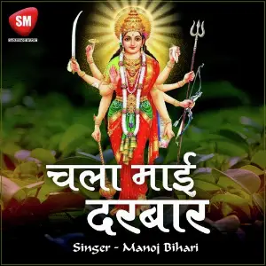 Chala Mai Darbaar image