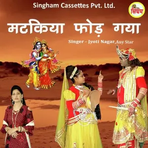 Holiya Me Ude Re Gulal Jyoti Nagar, Any Star