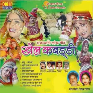 Khel Kabaddi image