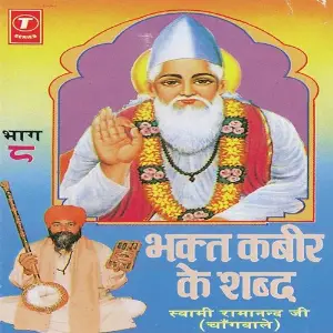 Bhakt Kabir Ke Shabd (Vol. 8) image