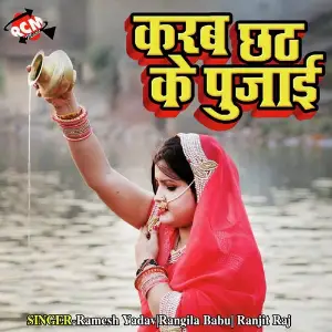 Karab Chhath Ke Pujai image