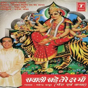 Sawali Khade Tere Dar Maa (Bhentein  Katha) image