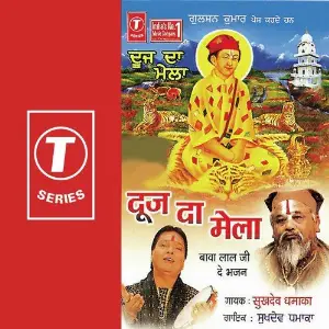 Dooj Daa Mela image