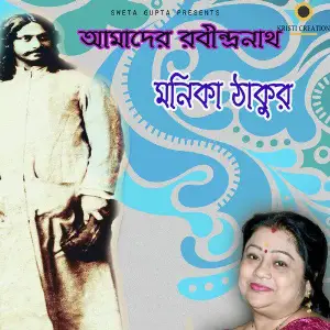 Amader Rabindranath image