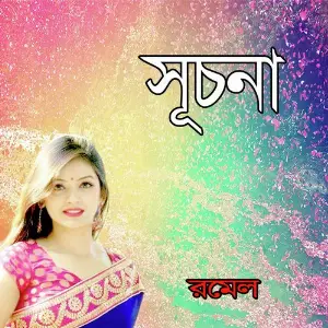 Suchona image
