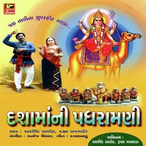 Dasha Maa Ni Padhramni image