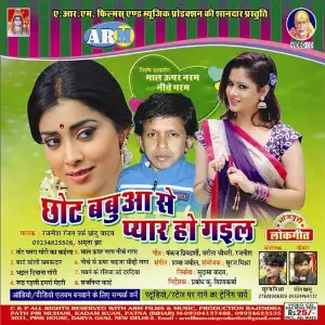 Chhot Babuaa Se Pyar Ho Gail image