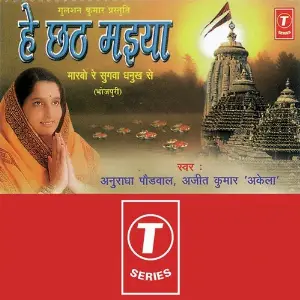 Hey Chhath Maiya image
