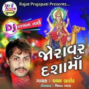 Joravar Dashama image
