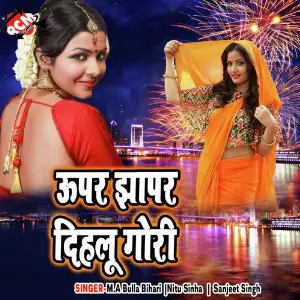 Upar Jhapar Dihalu Gori image