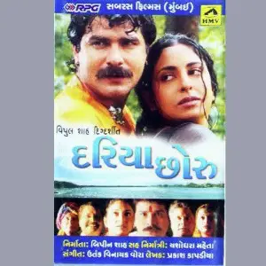 Dariya Chhoru image