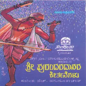 Idu Bhagya (Dasara Krithis) image