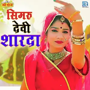 Simru Devi Sharda image