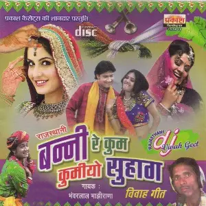 Banni Re Kum Kumiyo Suhag image