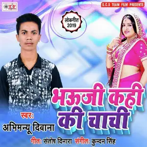 Bhauji Kahi ki Chachi image