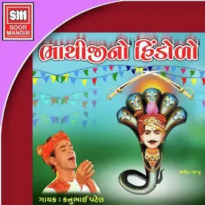 Bhathiji No Hindodo image