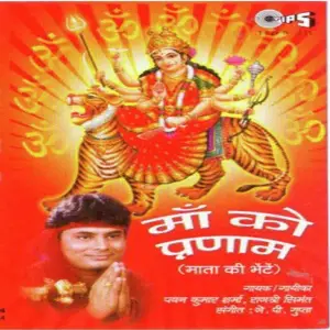 Maa Ko Pranaam image