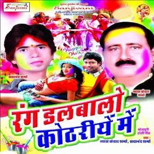 Rang Dalwali Kothariye Me image