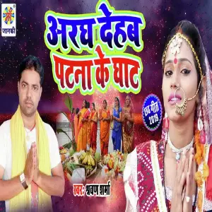 Argh Dehab Patna Ke Ghat image