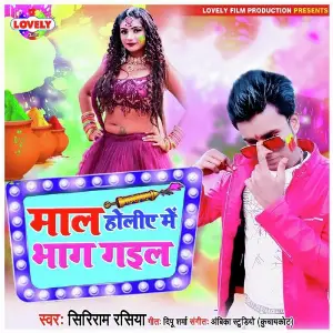 Maal Holiye Me Bhag Gail image