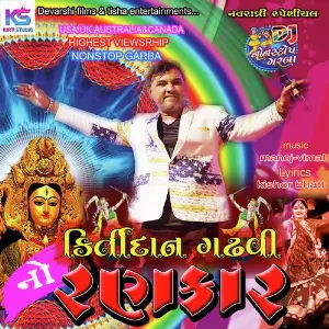 Kirtidan Gadhvi No Rankar image