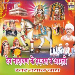 Dev Narayan Ke Harjas Wa Aarti image