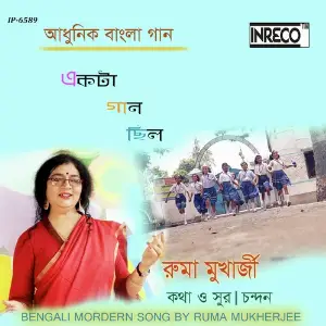Ekta Gaan Chhilo image