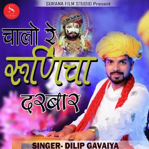 Chalo Re Runiche Daarbar image