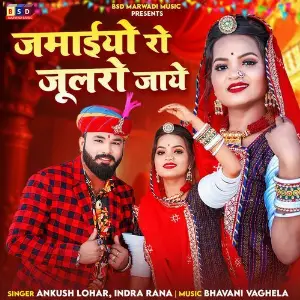 Jamaiyo Ro Julro Jaye image