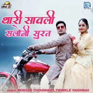 Tharo Roop Suhano Lage Re Mukesh Choudhary, Twinkal Vaishnav