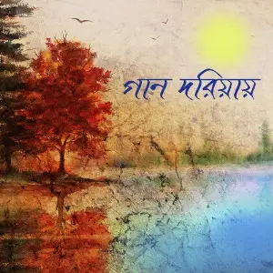 Gaan Doriyay image