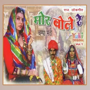 Mor Bole Re - Rajasthani Lokgeet Vol. 1 image