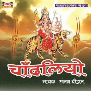 Chandliyo image