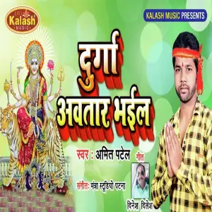 Durga Avatar Bhail image