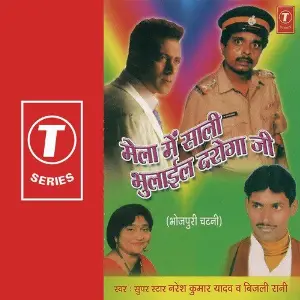Mela Mein Saali Bhulaiyl Daroga Ji image
