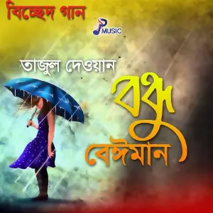 Bondhu Beiman image