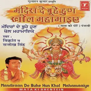 Mandiraan De Buhe Hun Khol Mahamaaiye image