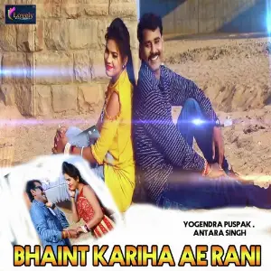 Bhaint Kariha Ae Rani image